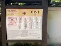 円応寺(神奈川県)