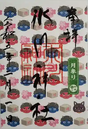 鳩ヶ谷氷川神社の御朱印