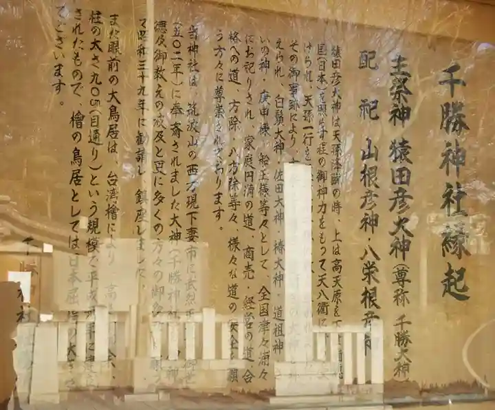 千勝神社のその他建物