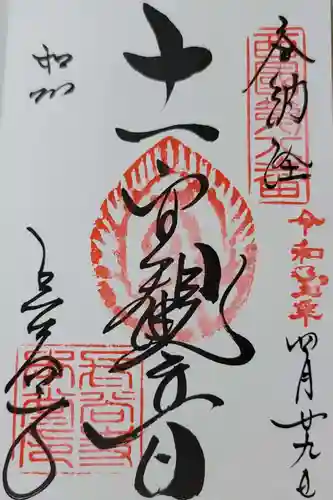 長谷寺の御朱印