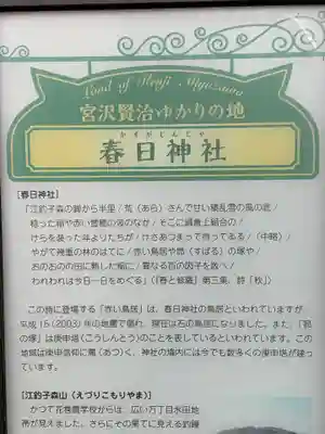 春日神社(岩手県)