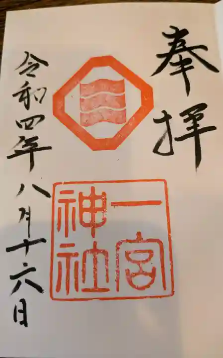 一宮神社の{uncategorized: "未分類", other: "その他", undefined: "問題あり", building: "その他建物", grave: "お墓", sacred_gate: "鳥居", guardian: "狛犬", statue: "像", buddha: "仏像", history: "歴史", nature: "自然", garden: "庭園", animal: "動物", pagoda: "塔", temizu: "手水舎", mountain_gate: "山門・神門", sanctuary: "本殿・本堂", subordinate: "末社・摂社", art: "芸術", scenery: "景色", jizo: "地蔵", ema: "絵馬", goshuin: "御朱印", omikuji: "おみくじ", items: "授与品その他", amulet: "お守り", goshuincho: "御朱印帳", eats: "食事", festival: "お祭り", votive_dance: "神楽", shichigosan: "七五三参", wedding: "結婚式", experience: "体験その他", initially: "初詣", around: "周辺", anti_infection: "感染症対策"}
