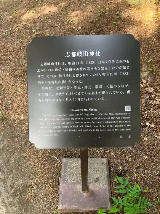 志都岐山神社(山口県)