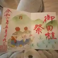 菊田神社(千葉県)