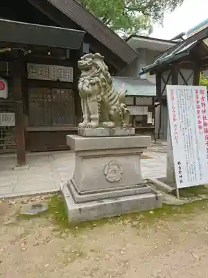 那古野神社の狛犬