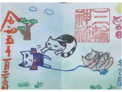 猫の凧揚げです。
絡まっている猫が可愛いですね😍