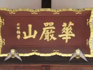 善光寺(北海道)