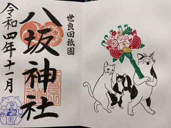 八坂神社(群馬県)