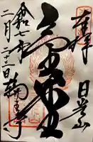 日光山輪王寺三仏堂(栃木県)