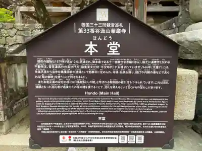 華厳寺(岐阜県)