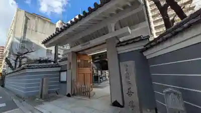善導寺(大阪府)