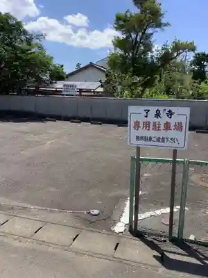 瀬辺了泉寺のその他建物