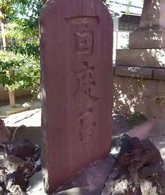 大森貴舩神社(東京都)