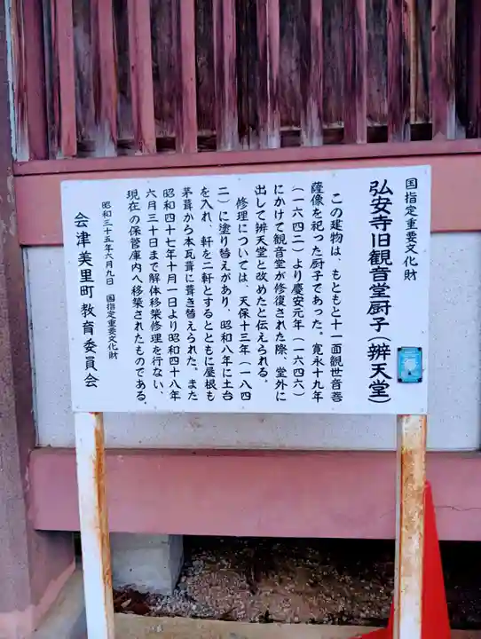 弘安寺(福島県)
