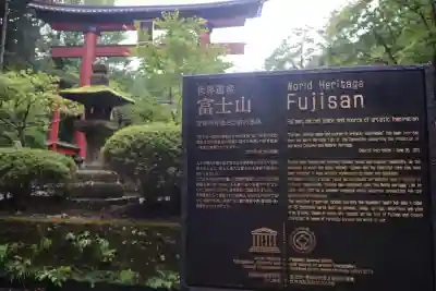 北口本宮冨士浅間神社(山梨県)