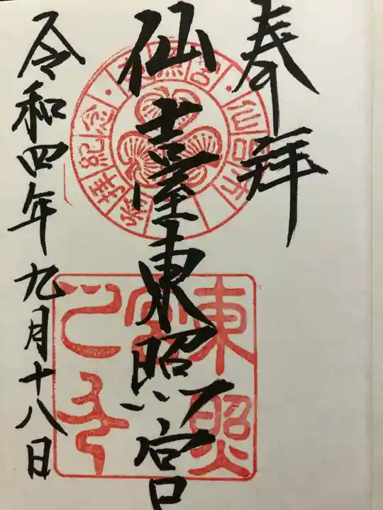 仙台東照宮(宮城県)