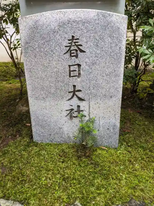 春日大社(奈良県)