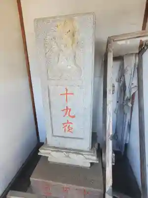 十九夜堂(栃木県)