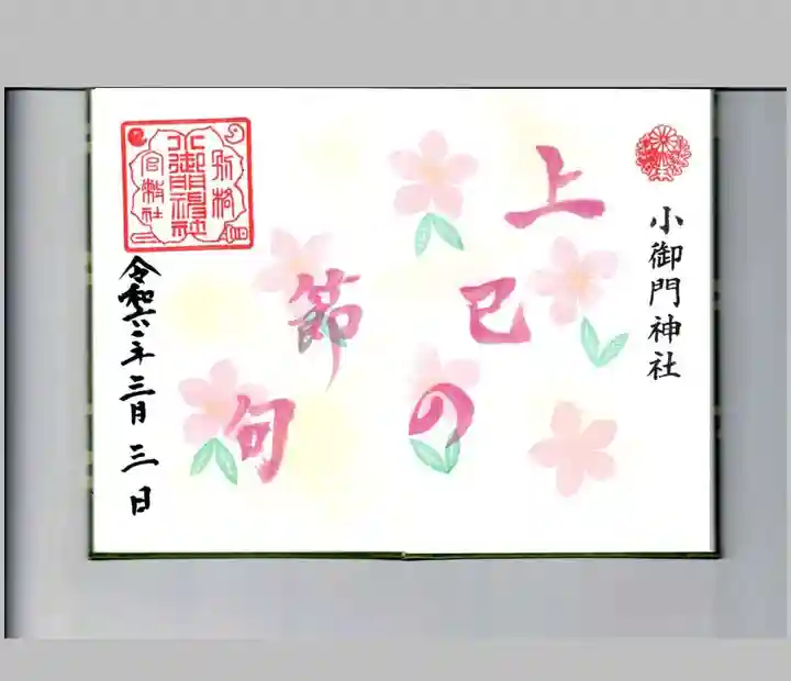 小御門神社(千葉県)