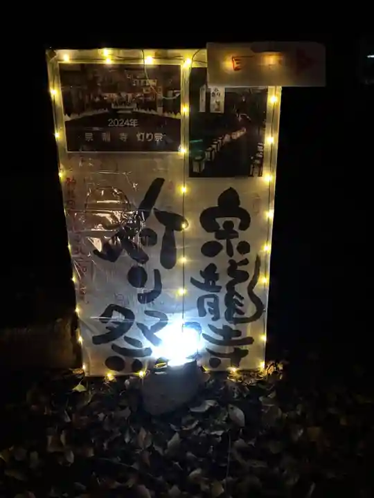 宗龍寺(愛知県)