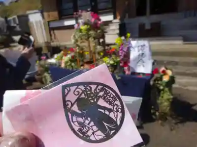 伊勢原 法泉寺の御朱印