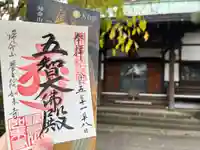 養玉院如来寺(東京都)