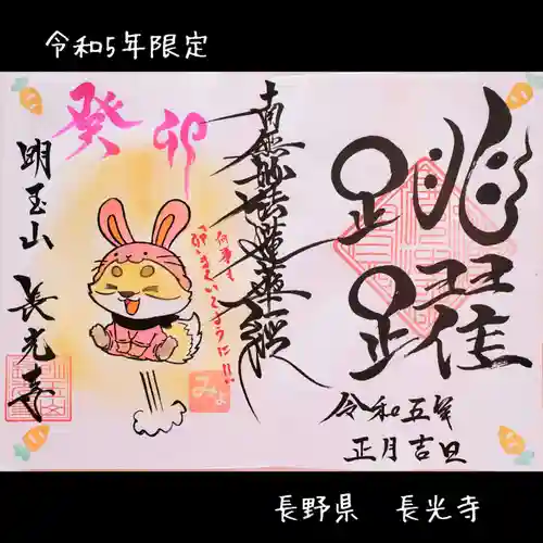 長光寺(長野県)