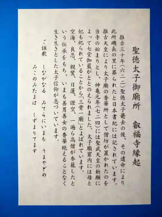 叡福寺(大阪府)