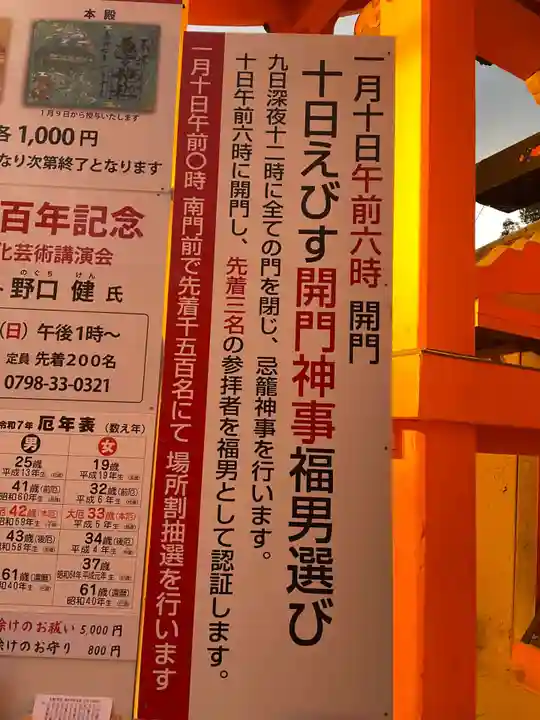 西宮神社(兵庫県)