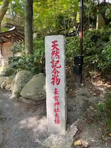 來宮神社のその他建物