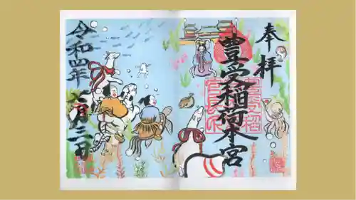 豊受稲荷本宮の御朱印