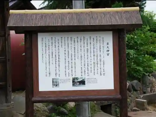 天照皇大神宮(新潟県)