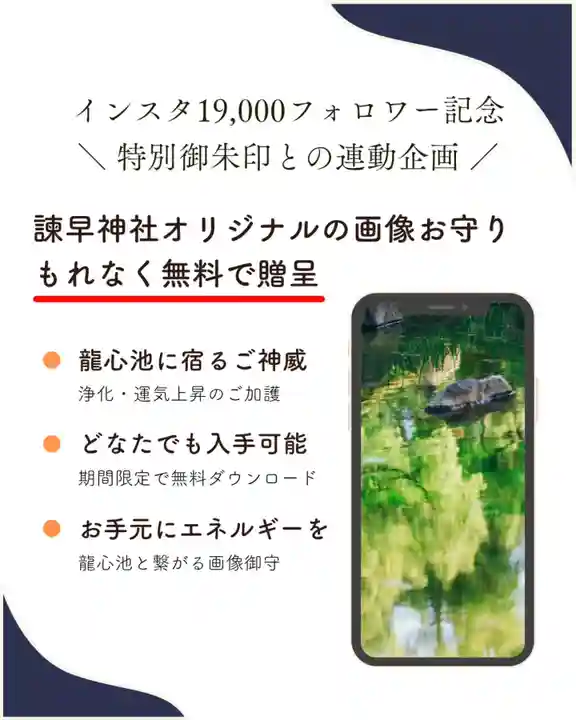 諫早神社(九州総守護 四面宮)の御朱印