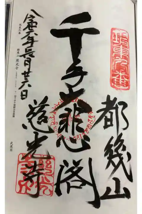 慈光寺 坂東三十三観音 9番