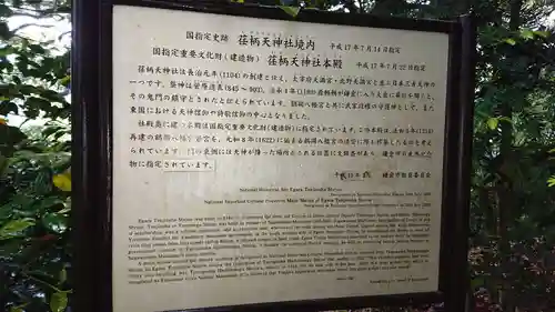 荏柄天神社の歴史