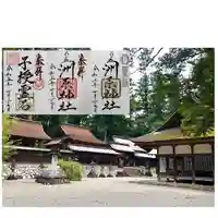 洲原神社(岐阜県)