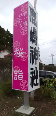 鹿嶋神社のその他建物