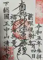 清水寺(千葉県)