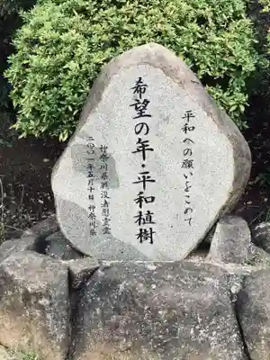 神奈川県戦没者慰霊堂(神奈川県)