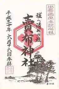 賣布神社の御朱印