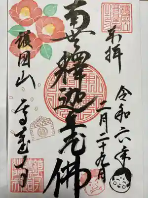 高台寺の御朱印