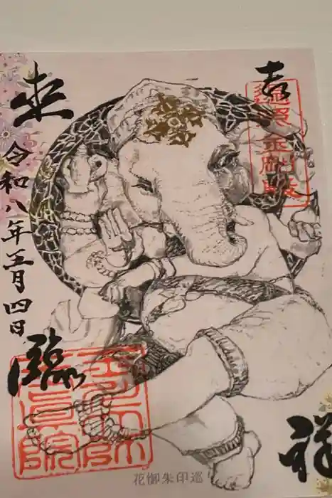 玉眞院玉川大師の御朱印