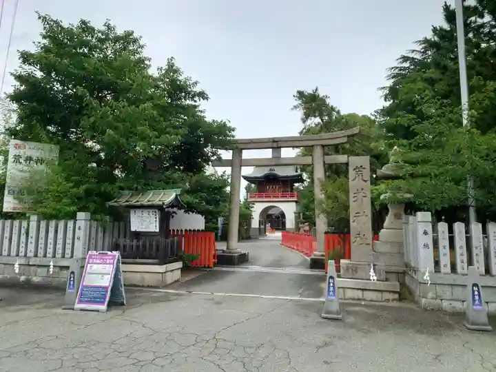 荒井神社(兵庫県)