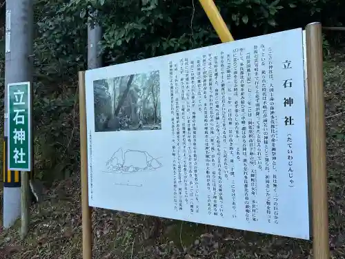 立石神社の{uncategorized: "未分類", other: "その他", undefined: "問題あり", building: "その他建物", grave: "お墓", sacred_gate: "鳥居", guardian: "狛犬", statue: "像", buddha: "仏像", history: "歴史", nature: "自然", garden: "庭園", animal: "動物", pagoda: "塔", temizu: "手水舎", mountain_gate: "山門・神門", sanctuary: "本殿・本堂", subordinate: "末社・摂社", art: "芸術", scenery: "景色", jizo: "地蔵", ema: "絵馬", goshuin: "御朱印", omikuji: "おみくじ", items: "授与品その他", amulet: "お守り", goshuincho: "御朱印帳", eats: "食事", festival: "お祭り", votive_dance: "神楽", shichigosan: "七五三参", wedding: "結婚式", experience: "体験その他", initially: "初詣", around: "周辺", anti_infection: "感染症対策"}