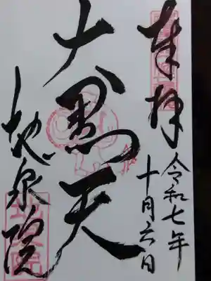 地泉院(愛知県)