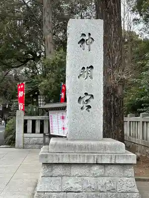 阿佐ヶ谷神明宮(東京都)