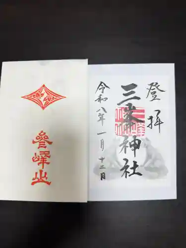 三峯神社の御朱印