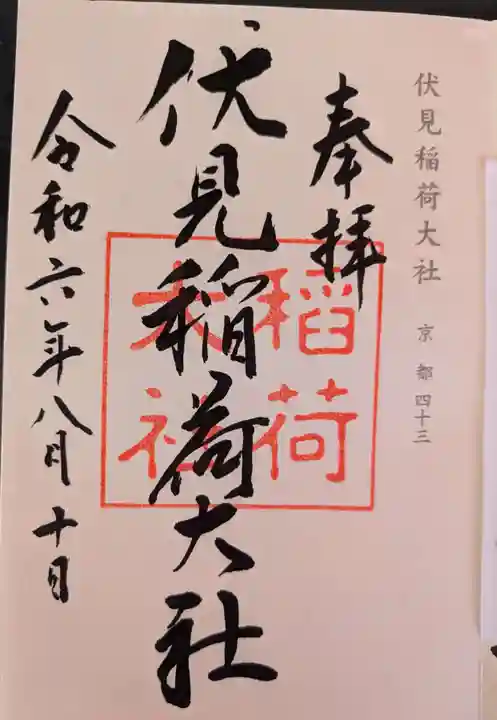 伏見稲荷大社(京都府)