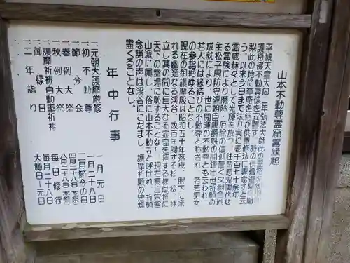 徳善院明王密寺の歴史