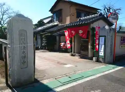 法光寺のその他建物